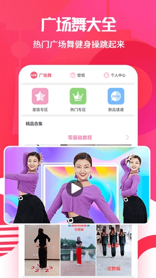 广场舞大全截图2