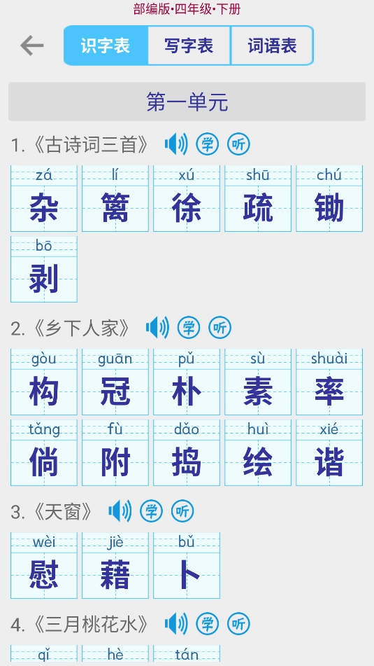 小学生字表截图2