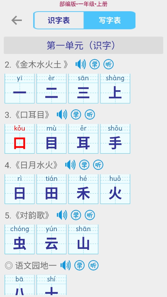 小学生字表截图1