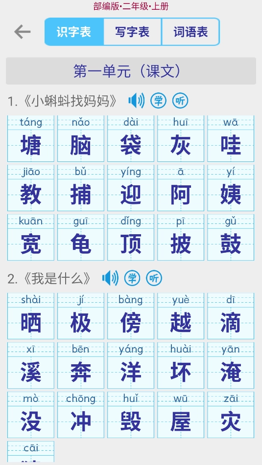小学生字表截图3