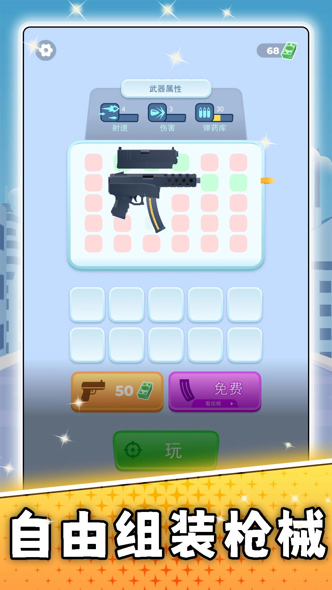 休闲手枪大师截图3