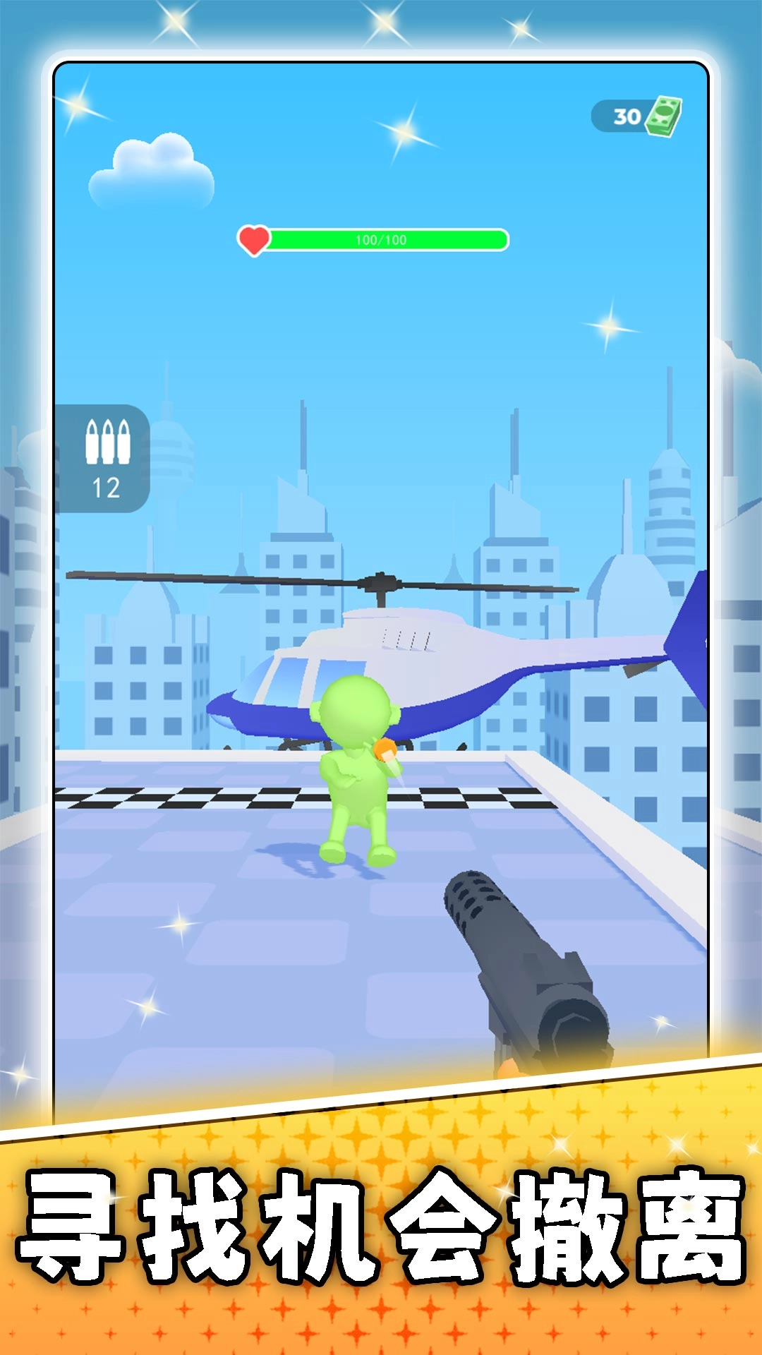 休闲手枪大师截图2