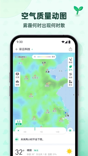 彩云天气小米版截图2
