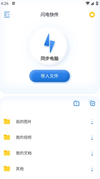 闪电快传截图3