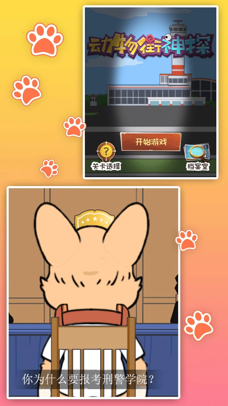 奇怪逻辑推理截图3