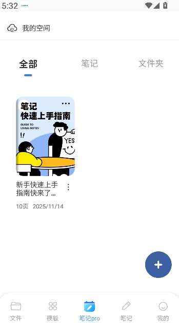 Notion文档编辑截图2