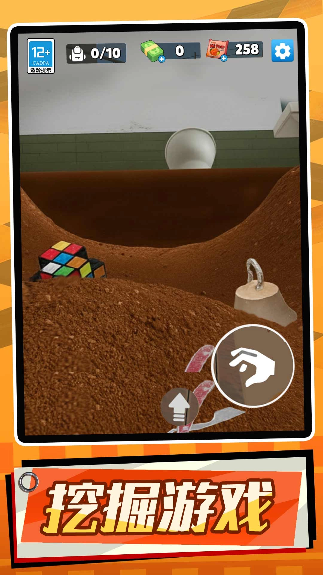 挖了个寂寞截图1