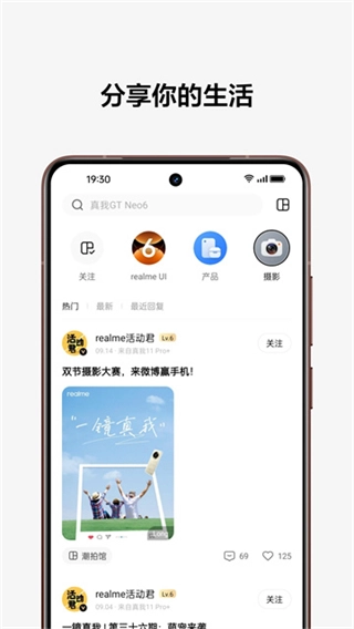 realme社区截图2