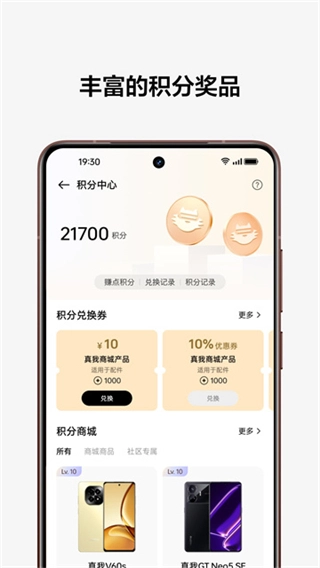 realme社区截图3