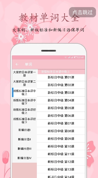 樱花日语截图3