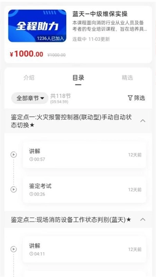 上课学堂截图3