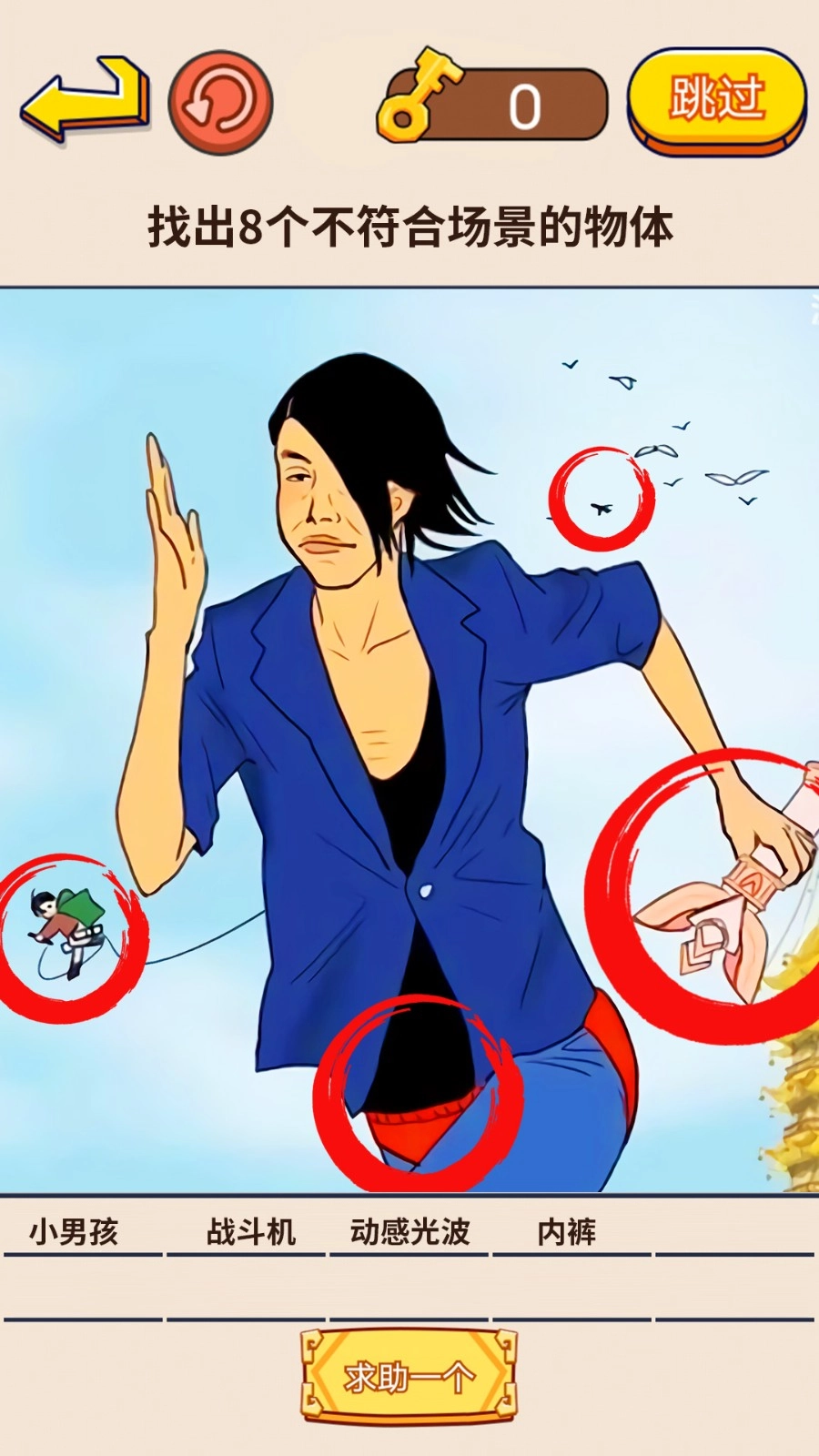 找茬强强强截图1