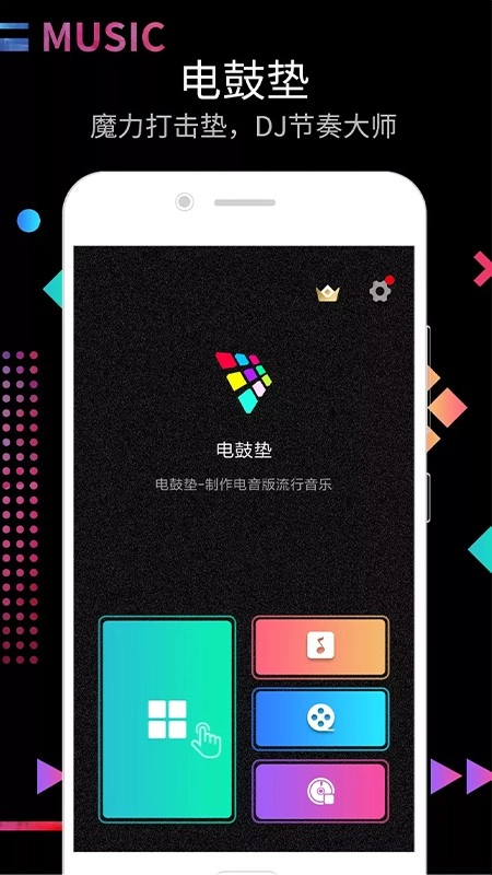 DJ电音节奏大师截图2