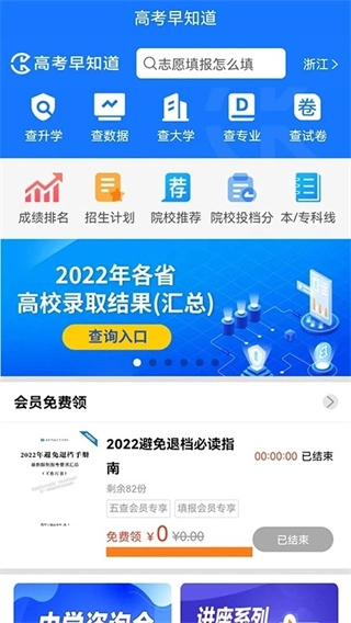 高考早知道截图3