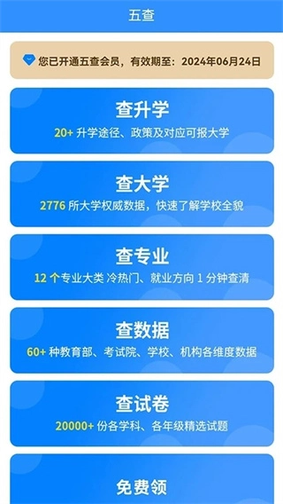 高考早知道截图2