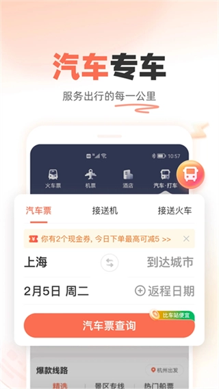 铁友火车票截图1