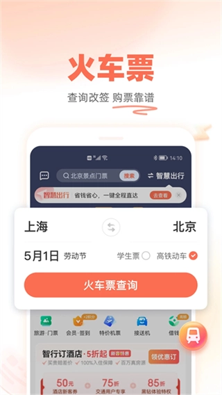 铁友火车票截图2