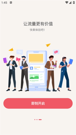 梦联通信截图3