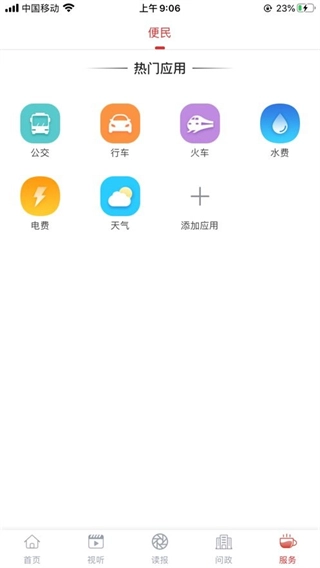 我的池州截图3