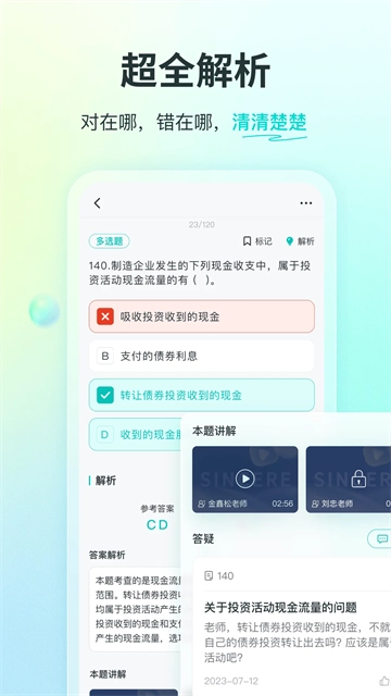 斯尔教育截图1