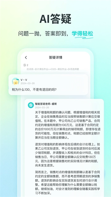 斯尔教育截图2