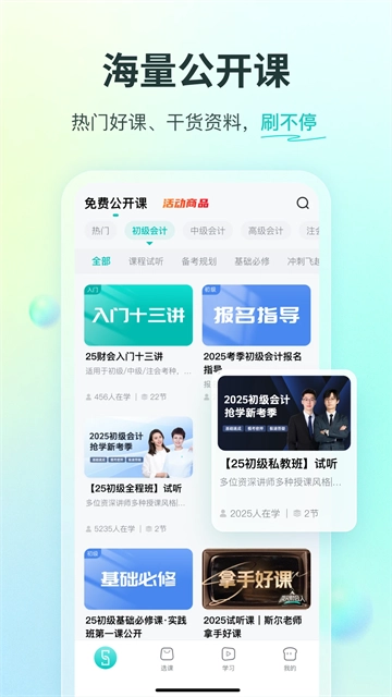 斯尔教育截图3