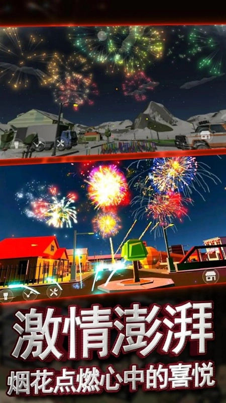 放烟花模拟器截图1