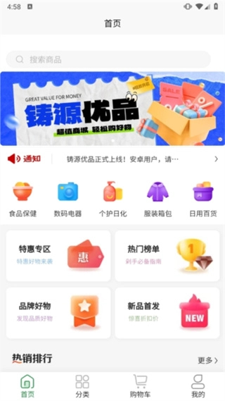 铸源优品截图3