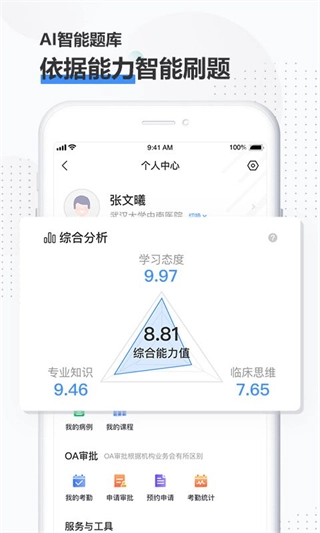 治趣医教云截图3