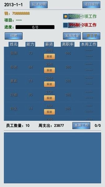 996的真实老板篇截图1