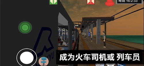 乘务员模拟器2截图2