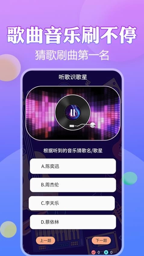 猜歌王者截图1