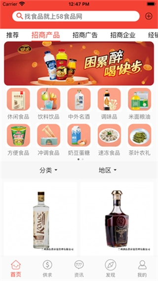 58食品网截图1