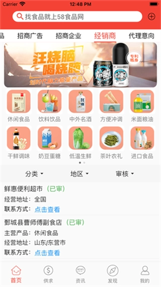 58食品网截图3
