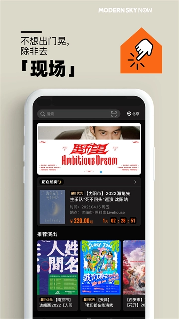 摩登天空正在现场截图3