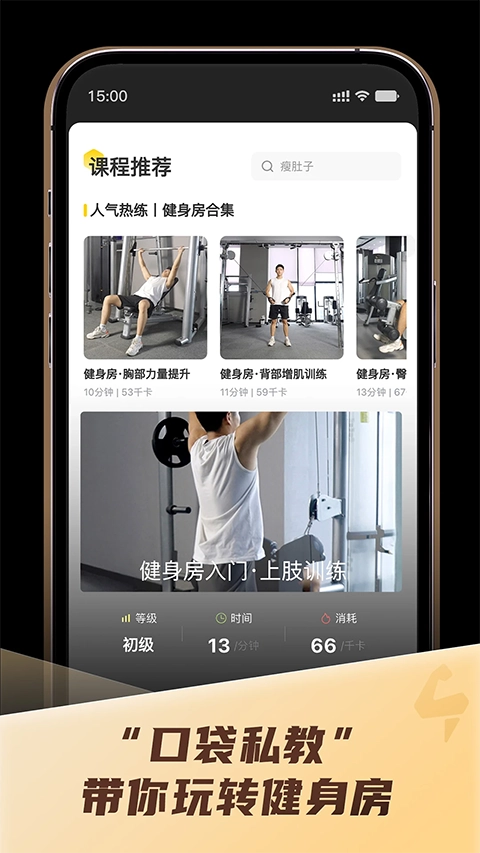 硬汗健身免费版截图2