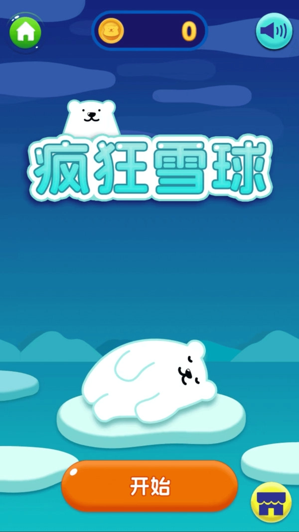疯狂雪球截图1