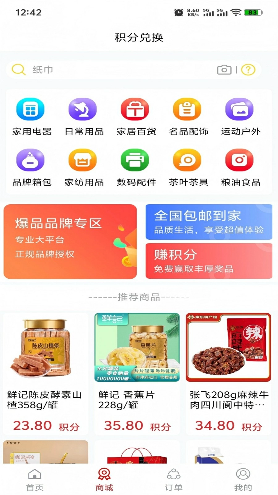 信运达货主截图1