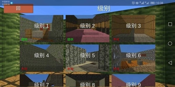 我的世界的跑酷2截图2