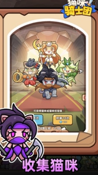 猫咪骑士团截图1