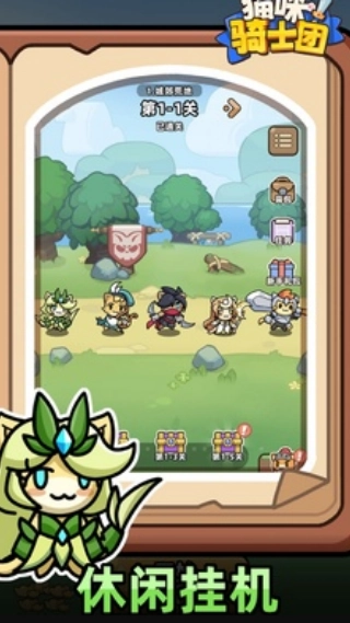 猫咪骑士团截图3