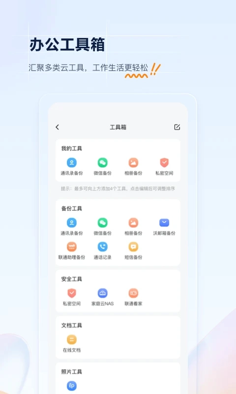 联通云盘免费版截图1