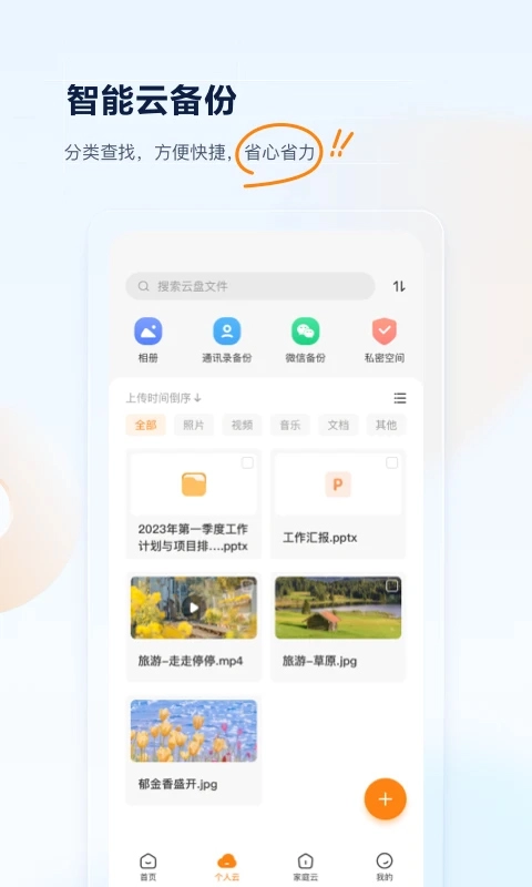 联通云盘免费版截图2