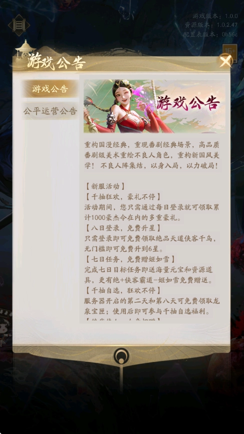 不良人破局逆天命截图1