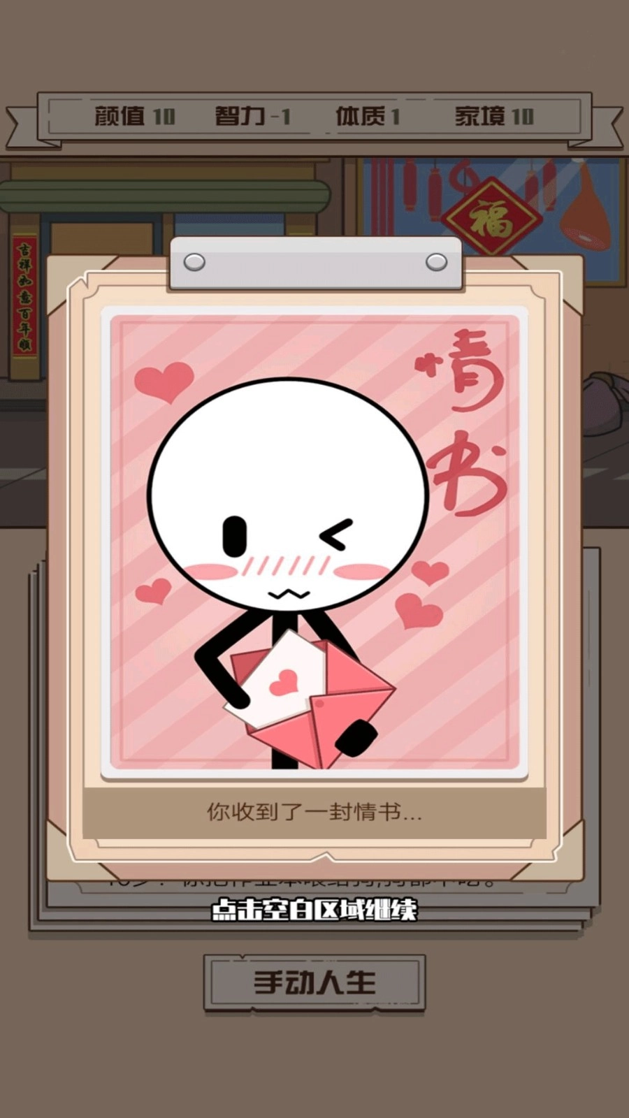 人生模拟器截图3