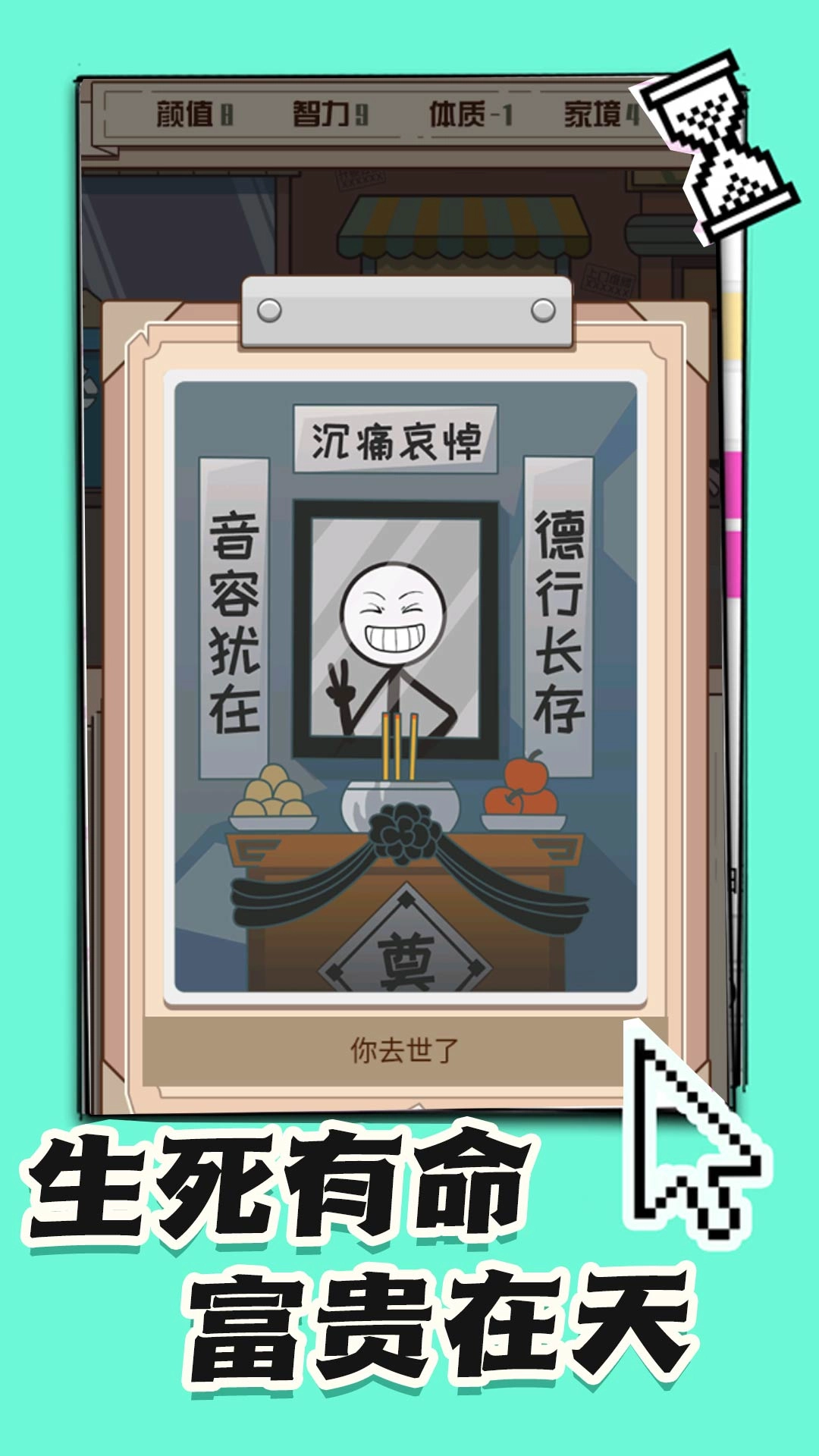 人生模拟器截图2