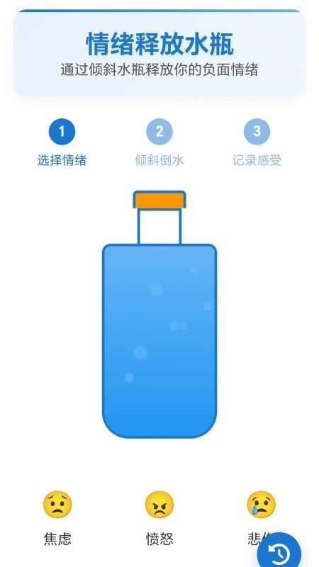 清空小水瓶截图1