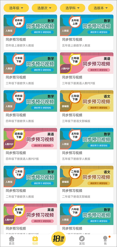 倍速课堂去广告版截图3