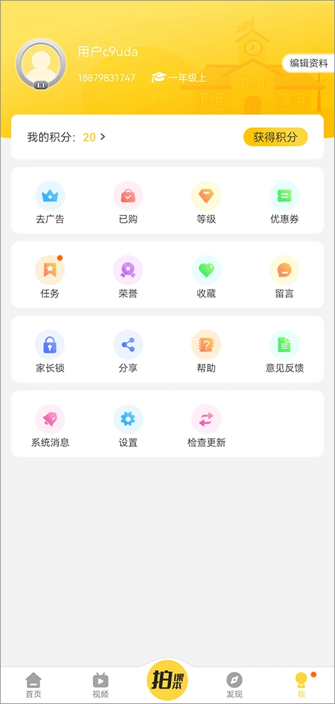 倍速课堂去广告版截图2