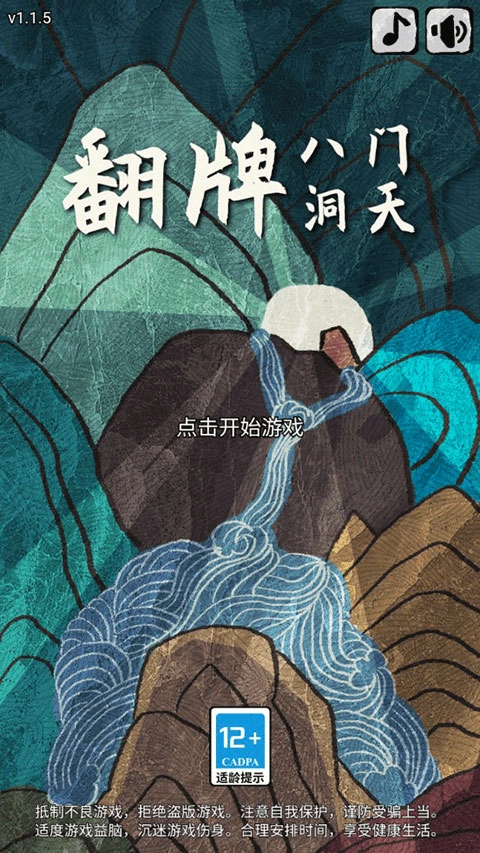 翻牌八门洞天免广告截图3